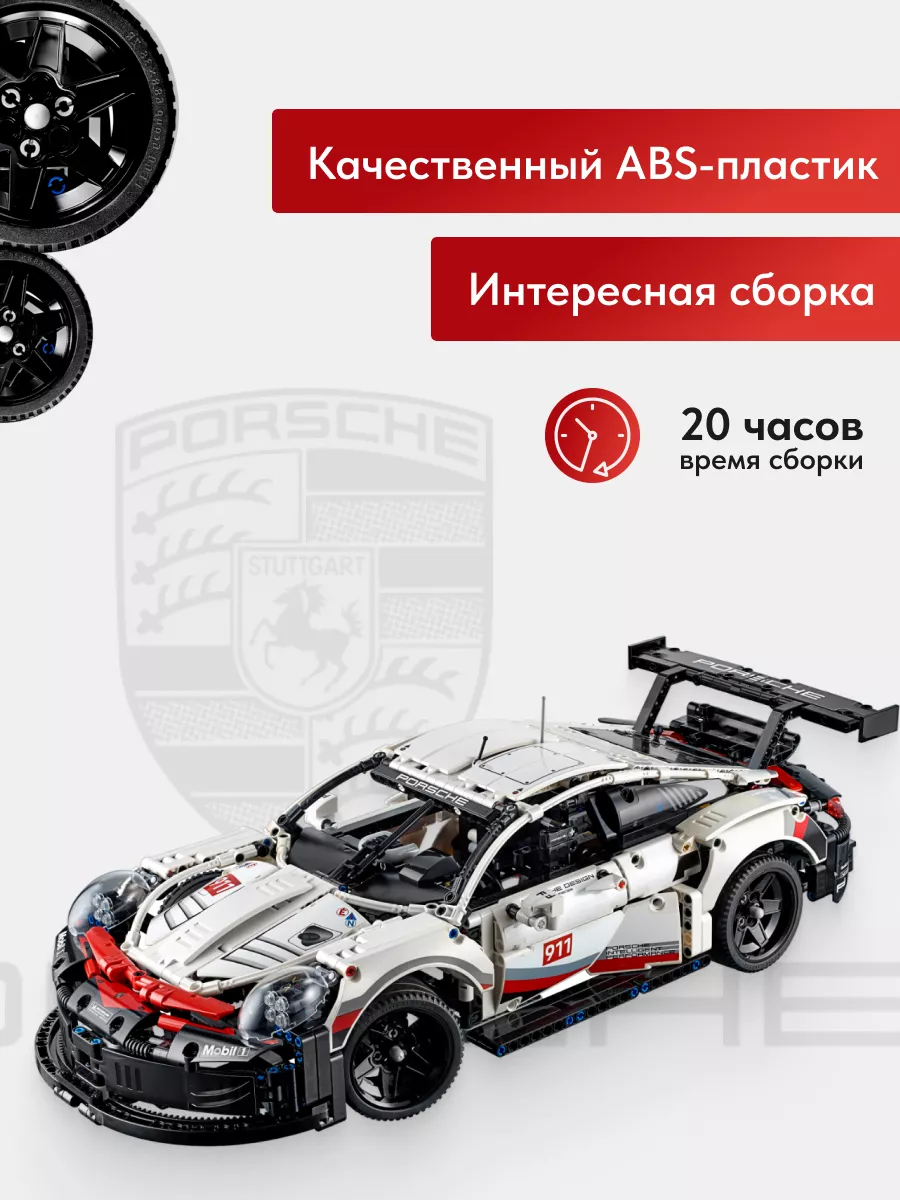 Конструктор Technic Porsche Порш 911 RSR,Аналог LEGO 147412283 купить за 1  662 ₽ в интернет-магазине Wildberries