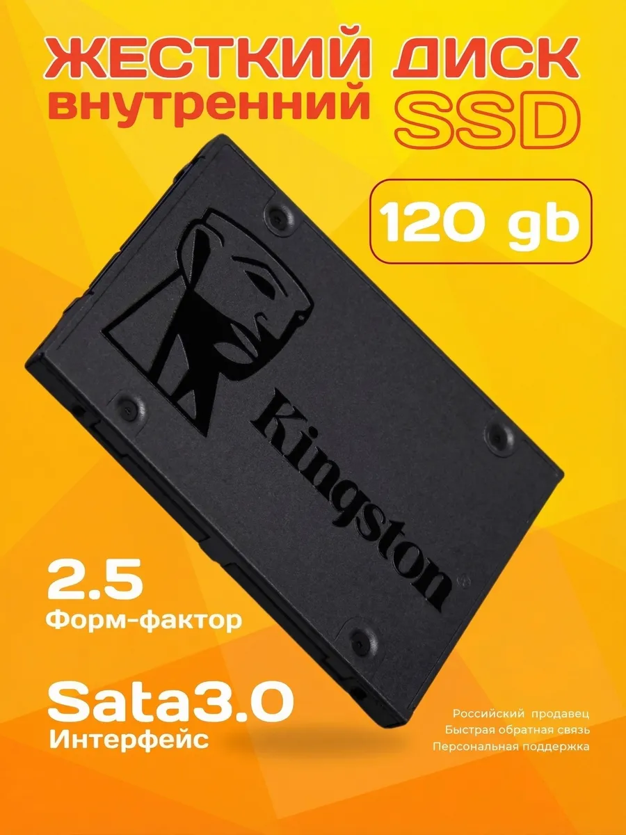 Внутренний SSD диск 120 ГБ A400 SATA 3.0 для ПК и ноутбука