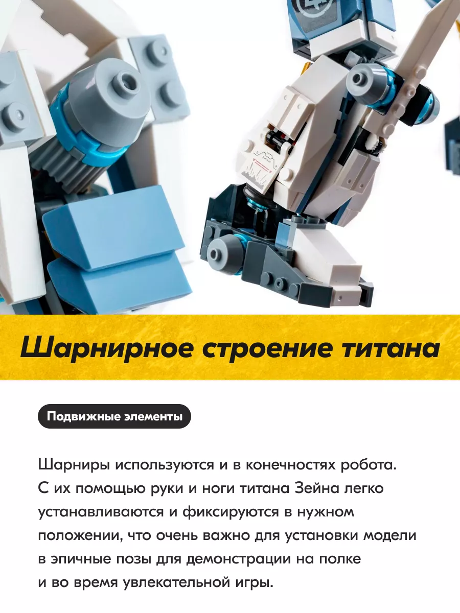 Конструктор Ниндзяго Робот Зейна, Аналог LEGO 147416881 купить в  интернет-магазине Wildberries