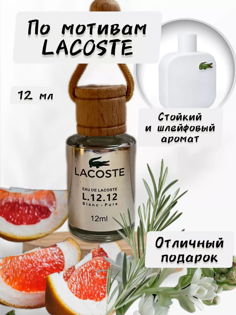 Ароматизатор в машину Lacoste L.12.12 147417675 купить за 304 ₽ в  интернет-магазине Wildberries