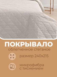 Покрывало на кровать евро 215х240 двуспальное облегченное Vesta ТД 147417841 купить за 1 103 ₽ в интернет-магазине Wildberries
