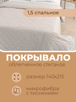 Одеяло полуторное для дома 140х215 всесезонное облегченное Vesta ТД 147417854 купить за 689 ₽ в интернет-магазине Wildberries