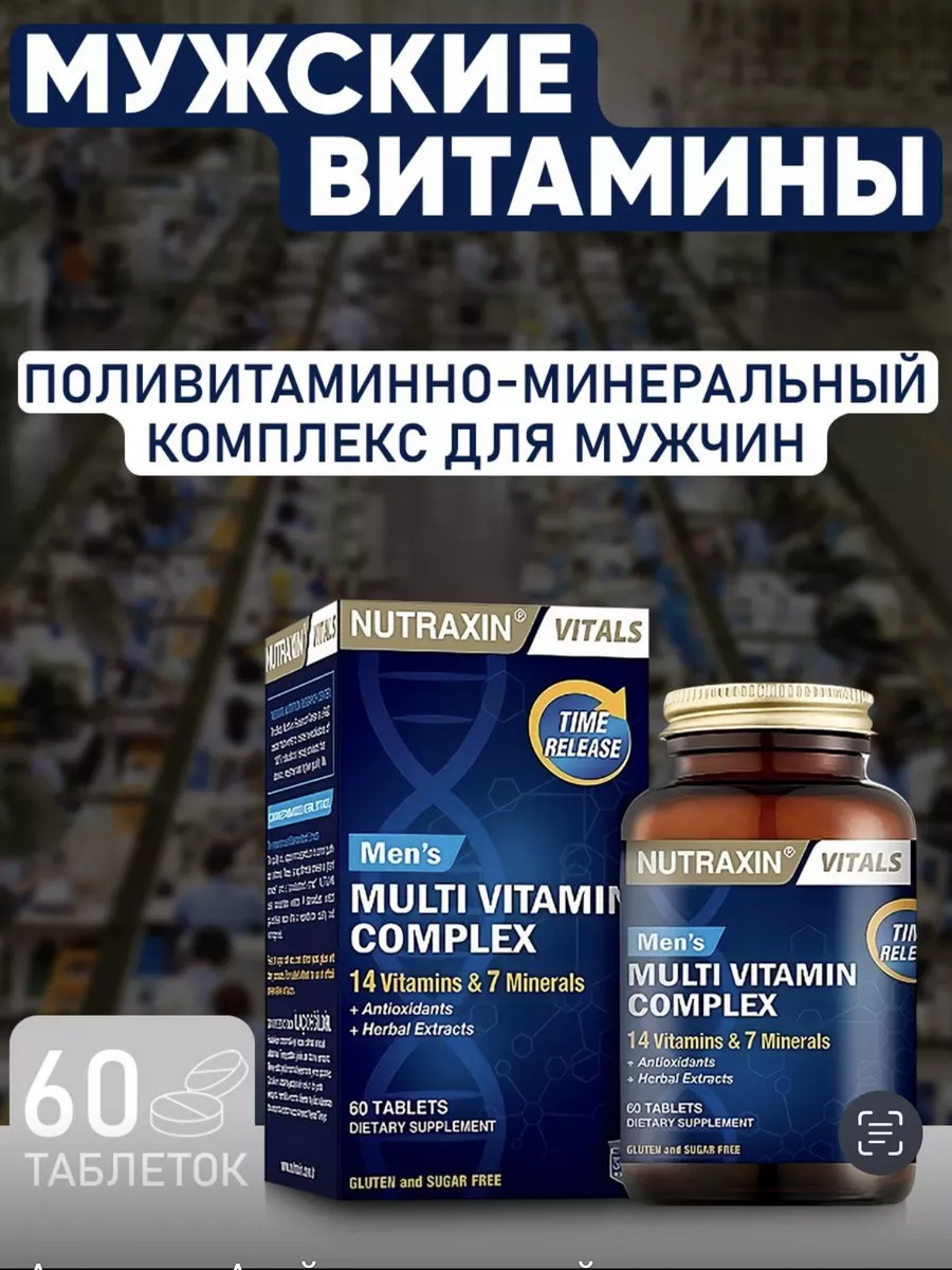 мультивитаминный комплекс для мужчин Nutraxin 147421200 купить за 713 ₽ в  интернет-магазине Wildberries