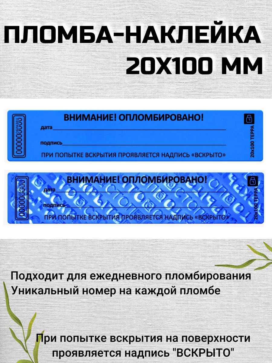 пломба наклейка 20х100 мм Суперпломба 147426035 купить за 399 ₽ в  интернет-магазине Wildberries