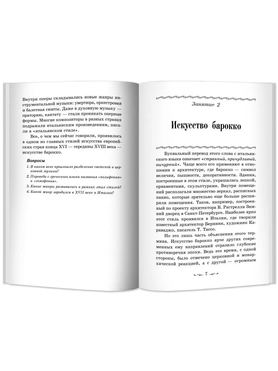 Музыкальная литература: 2 год обучения (мягкая обложка) Издательство Феникс  147427432 купить за 446 ₽ в интернет-магазине Wildberries