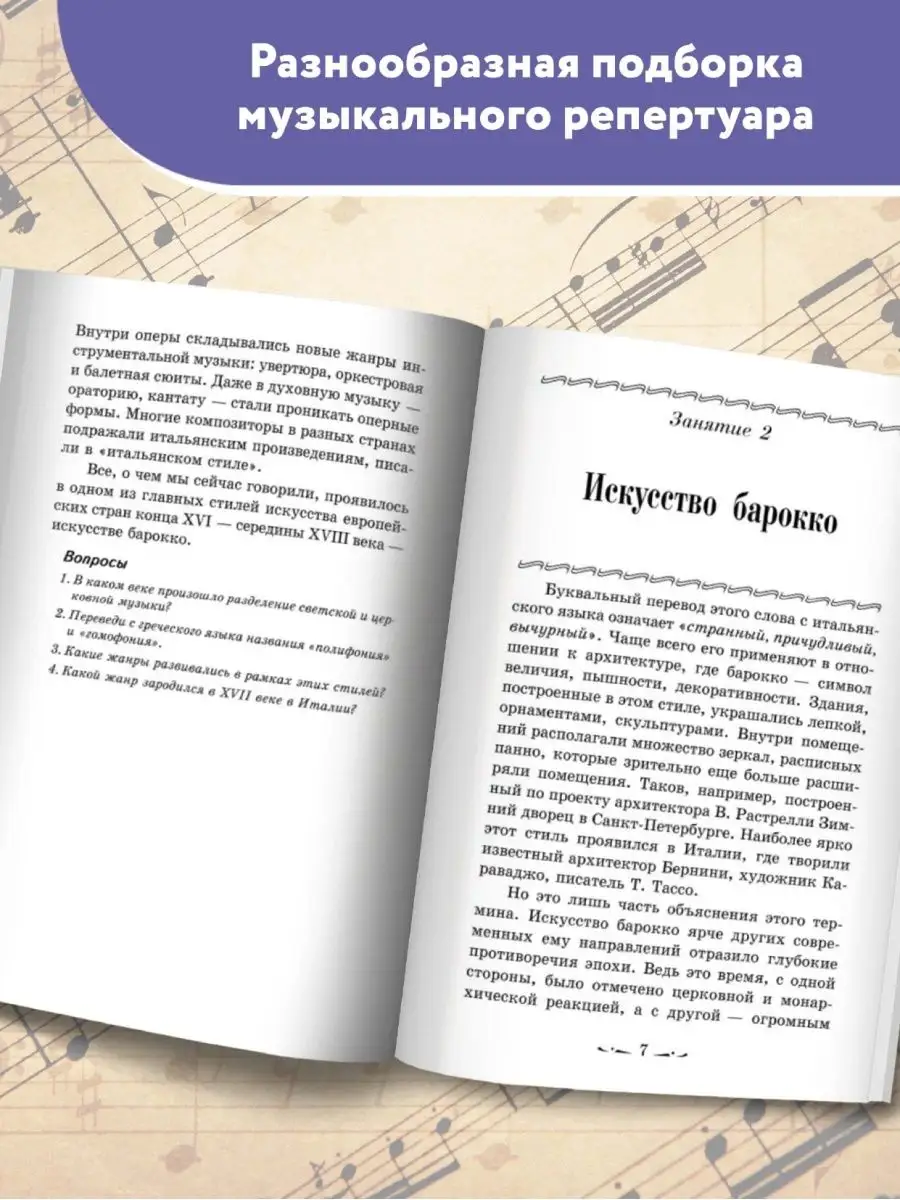 Музыкальная литература: 2 год обучения (мягкая обложка) Издательство Феникс  147427432 купить за 419 ₽ в интернет-магазине Wildberries