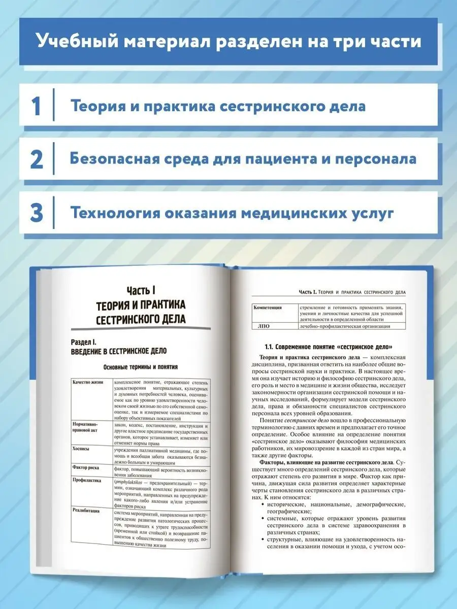 Основы сестринского дела : Учебное пособие Издательство Феникс 147429011  купить в интернет-магазине Wildberries