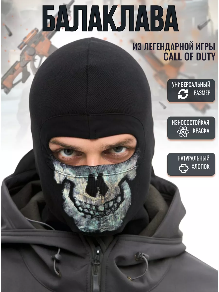 Тактическая балаклава спортивная GHOSTMASK 147429288 купить за 1 747 ₽ в  интернет-магазине Wildberries