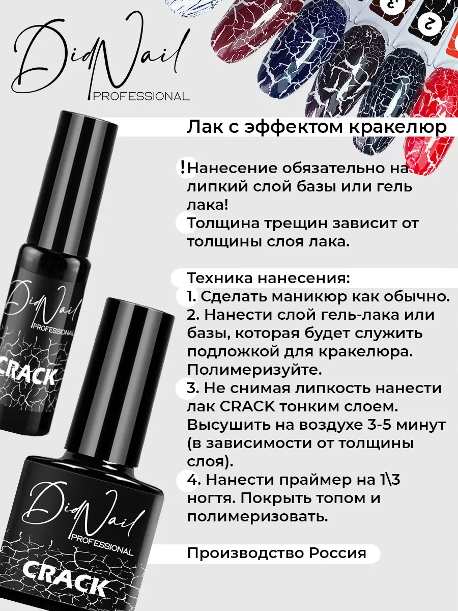 Кракелюр лак для ногтей Crack DidNail 147429639 купить за 178 ₽ в  интернет-магазине Wildberries