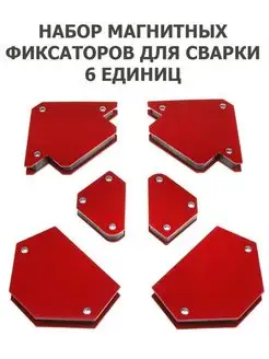 Набор магнитных угольников для сварки Progress 147430397 купить за 594 ₽ в интернет‑магазине Wildberries