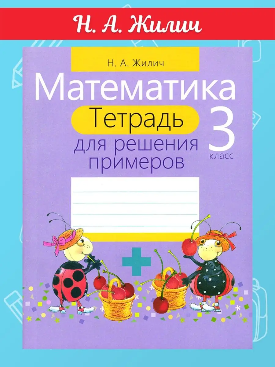 Математика