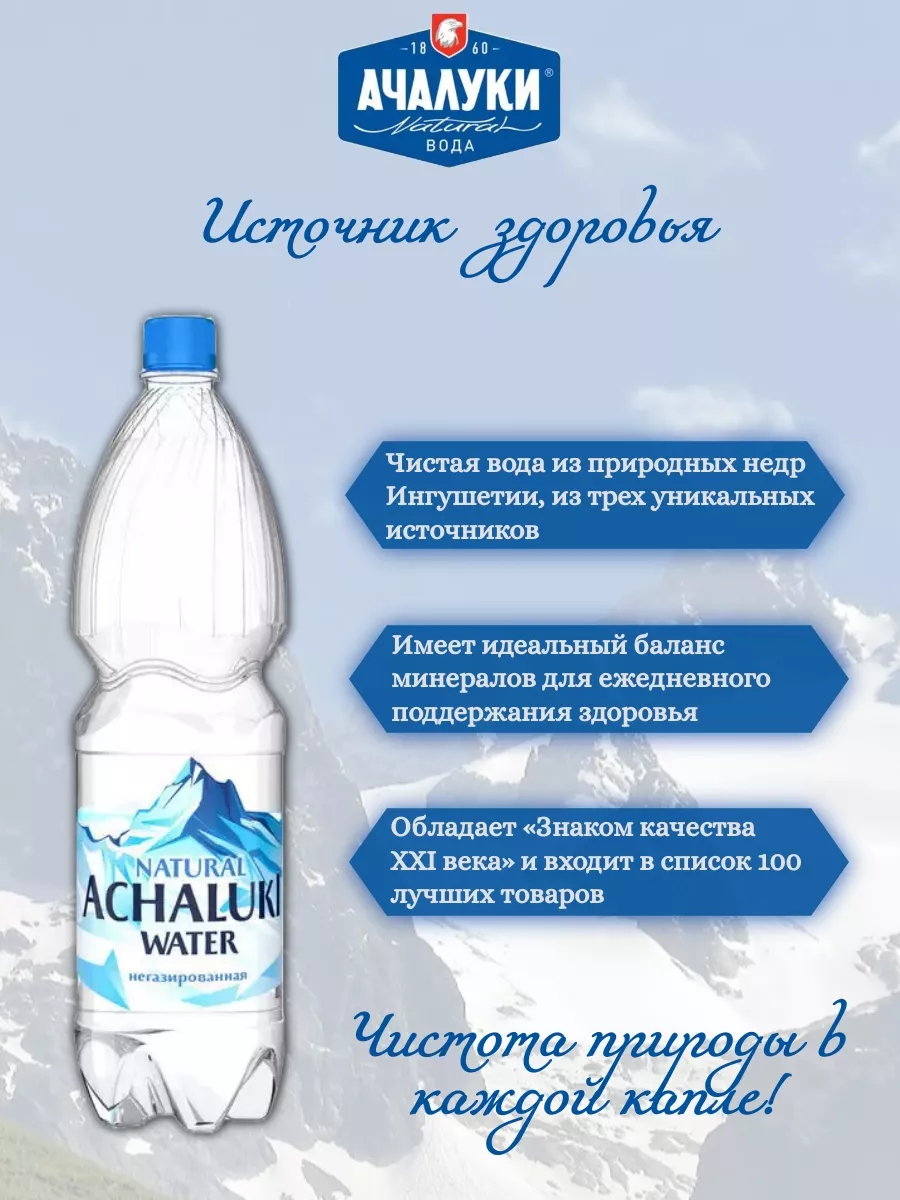 Вода минеральная негазированная, пэт 1.5л х 6шт Ачалуки 147431325 купить за  701 ₽ в интернет-магазине Wildberries