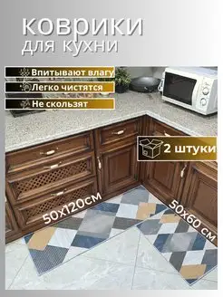 Коврики для кухни на пол 50х60, 50х120 см Matshop 147432390 купить за 1 002 ₽ в интернет-магазине Wildberries