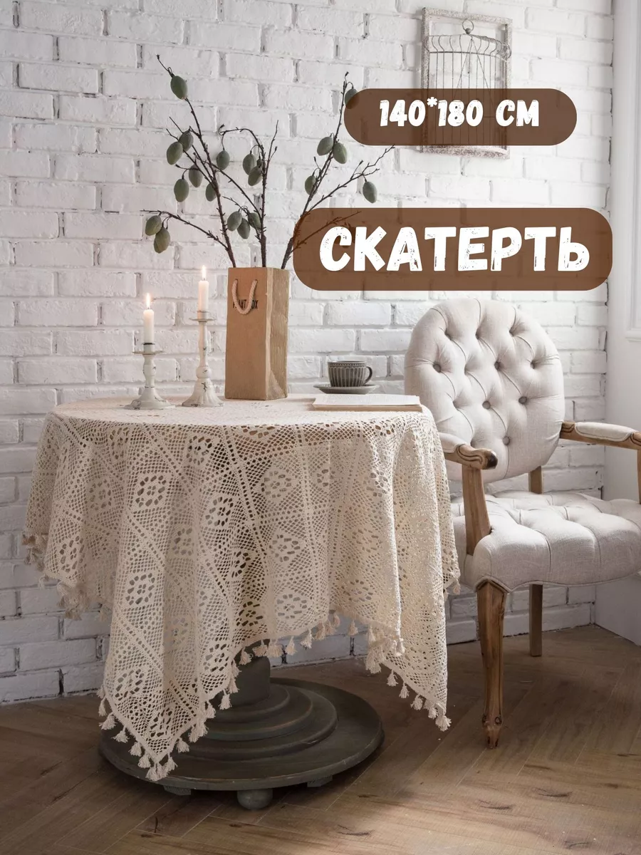 Вязаная скатерть тканевая на стол праздничная 140*180 см AGET*Home  147433312 купить за 2 966 ₽ в интернет-магазине Wildberries