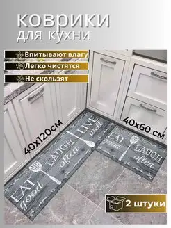 Коврики для кухни на пол 40х60, 40х120см Matshop 147433330 купить за 895 ₽ в интернет-магазине Wildberries