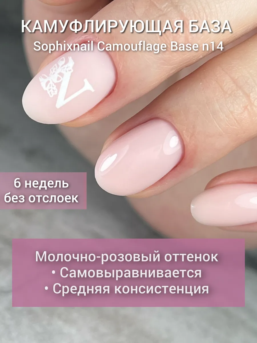 База для ногтей камуфлирующая цветная каучуковая Color base Sophixnail  147433603 купить за 340 ₽ в интернет-магазине Wildberries