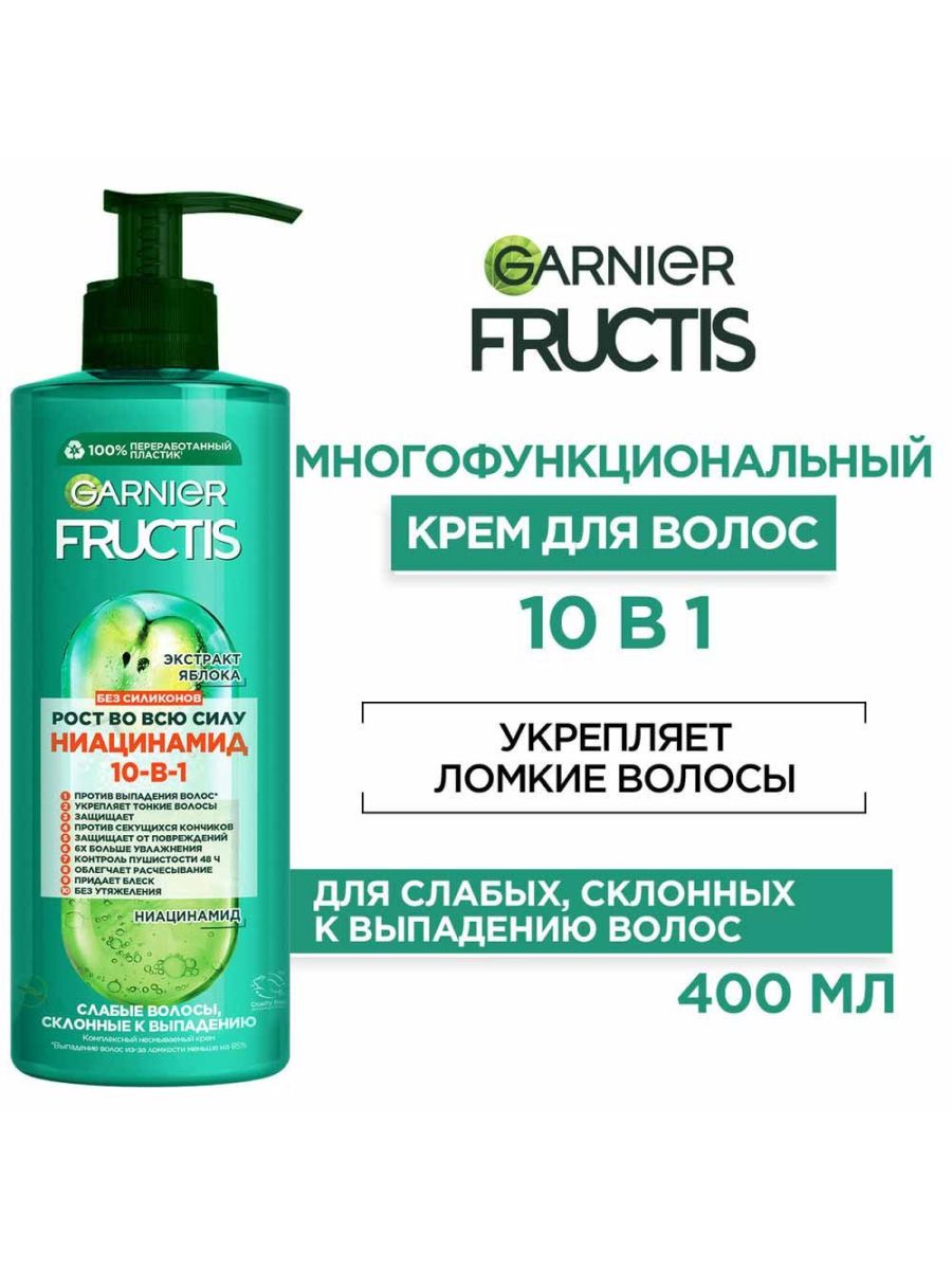 Фруктис крем для волос несмываемый. Garnier рост во всю силу 10 в 1. Гарньер Фруктис против выпадения. Fructis 400мл крем несмываемый рост во всю силу 10в1. Fructis крем-уход для волос рост во всю силу 10в1 несмываемый 400мл.