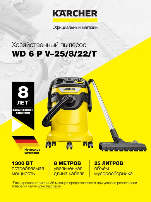 Karcher Пылесос строительный WD 6 P V-25 8 22 T 1.628-313.0