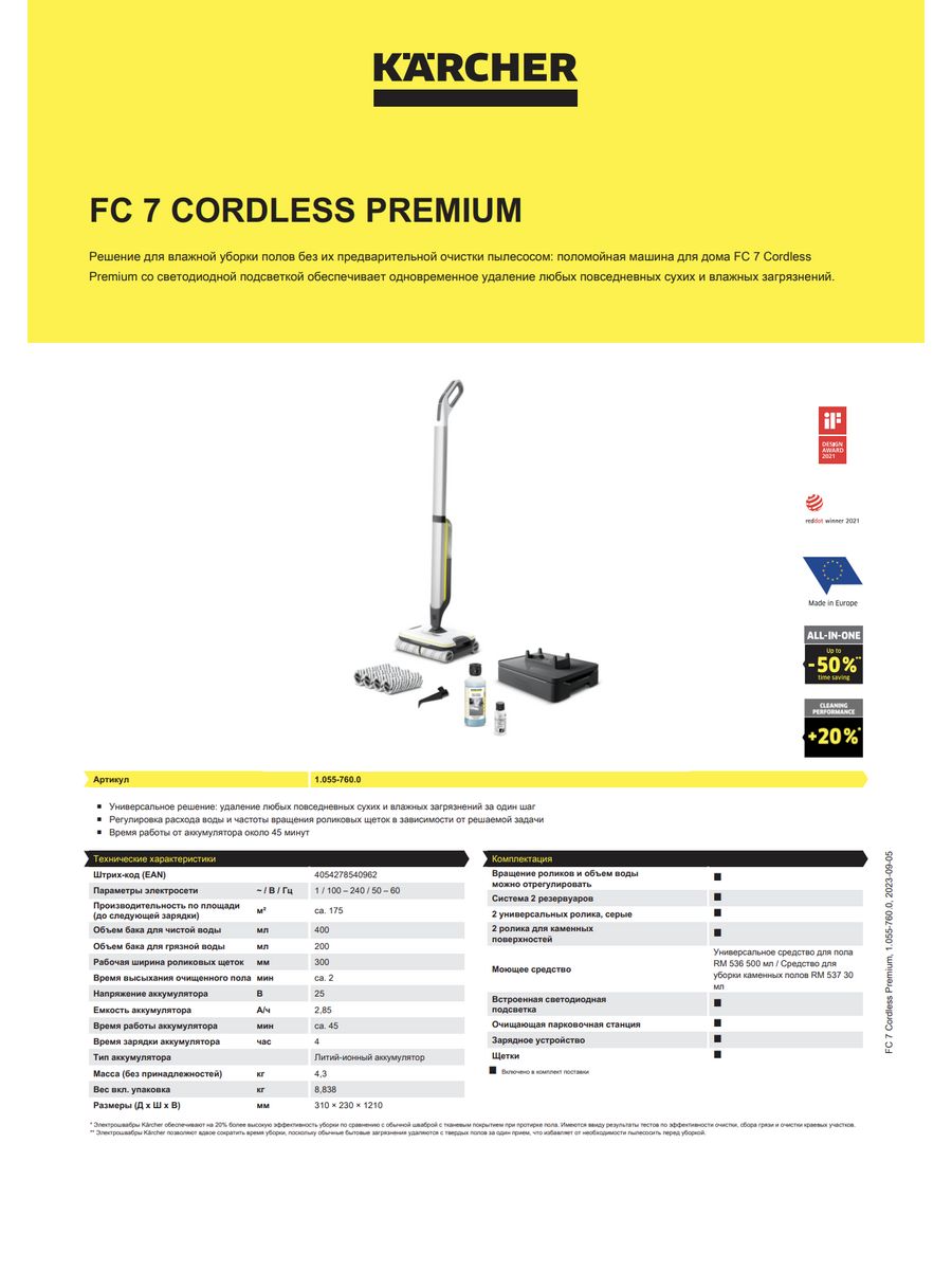 Fc 7 cordless купить. FC 7 Cordless Premium. Схема Karcher FC 7 Cordless Premium. Размеры Karcher FC 7 Cordless.