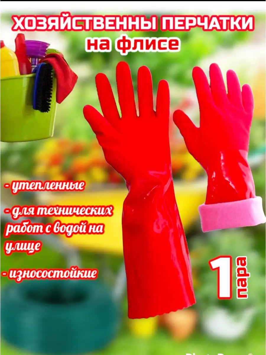 Перчатки хозяйственные прочные
