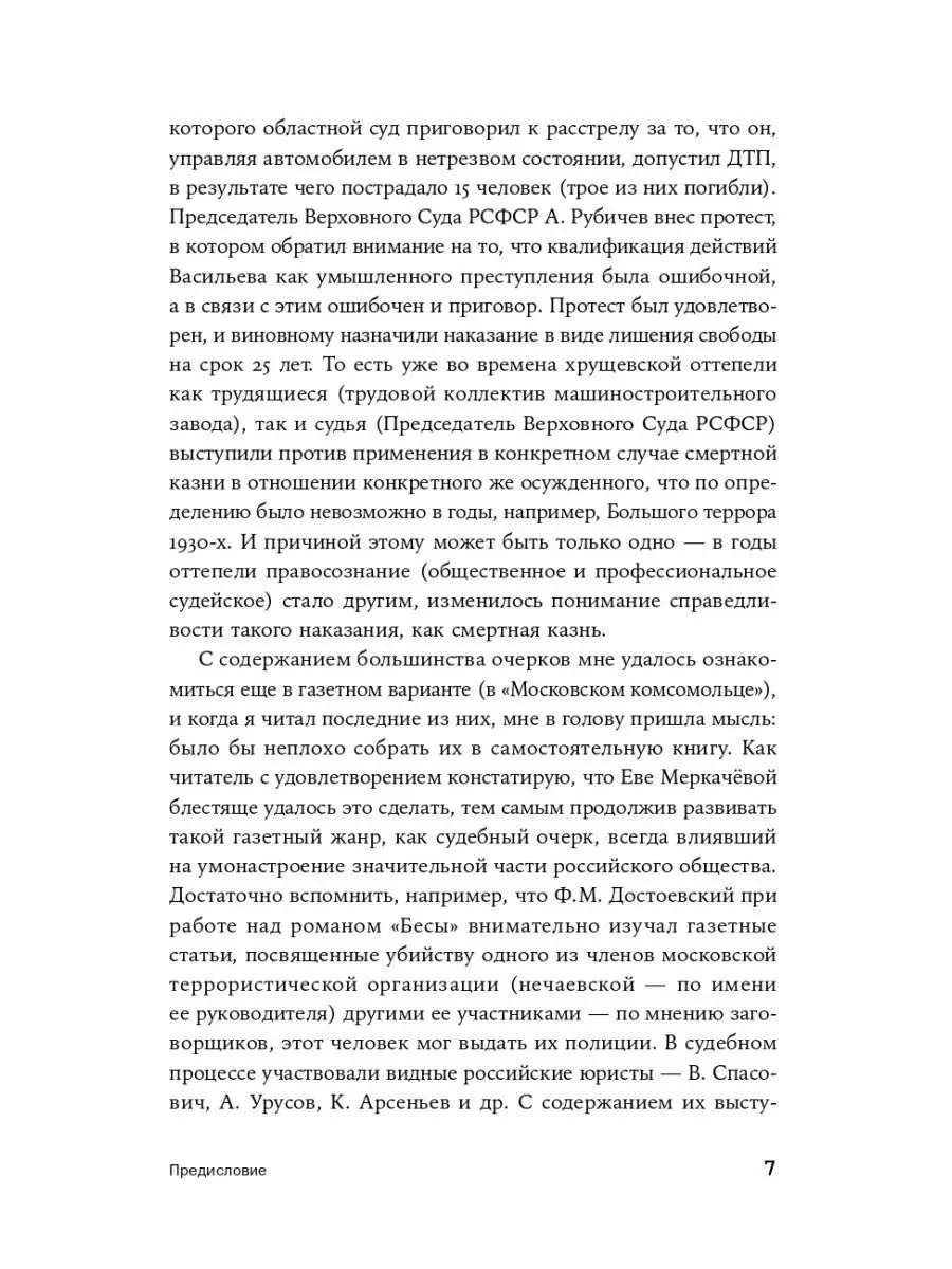 Громкие дела: Преступления и наказания в СССР Альпина. Книги 147435422  купить за 495 ₽ в интернет-магазине Wildberries