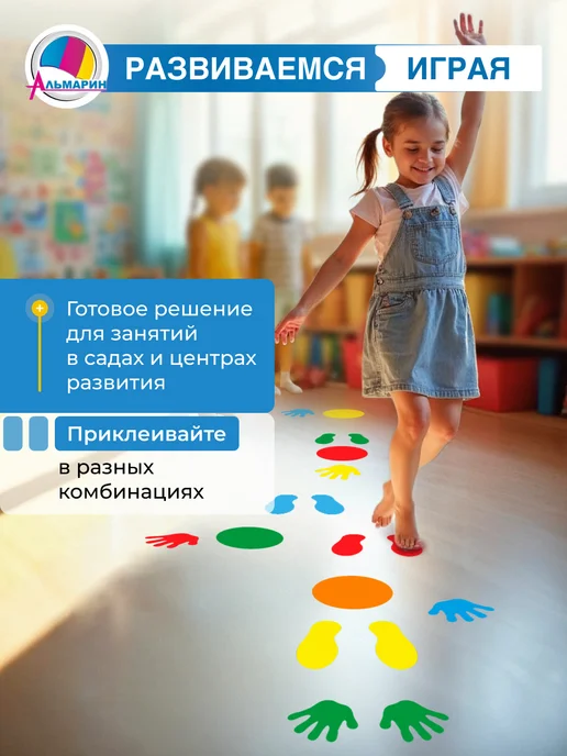 Альмарин Напольная наклейка нейроигра для детей ладошки ножки, вариант, фото 6
