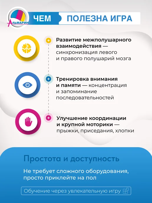 Альмарин Напольная наклейка нейроигра для детей ладошки ножки, вариант, фото 7