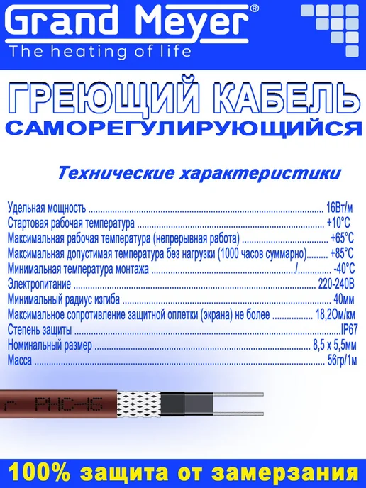 Grand Meyer Саморегулирующийся греющий кабель -55м 880Вт, 55 м, 880 Вт, фото 2
