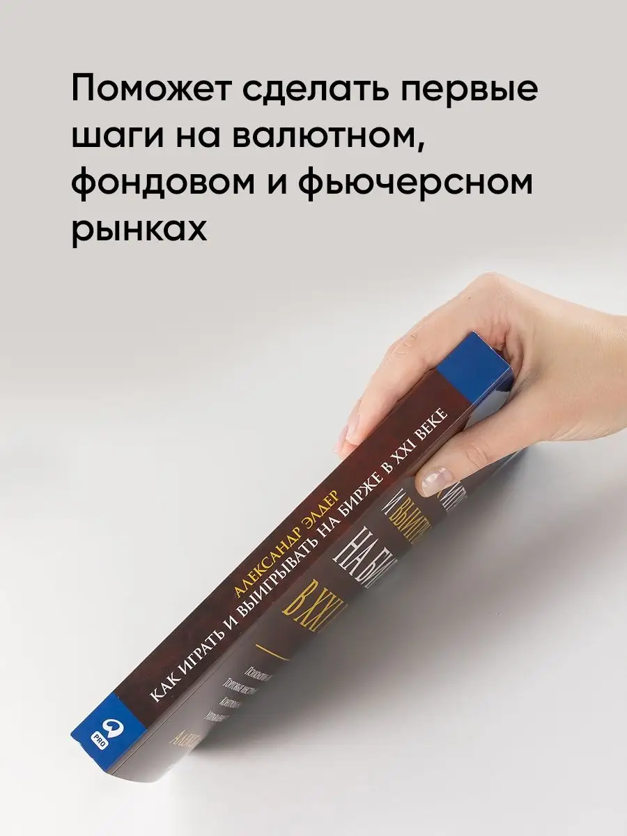 Как играть и выигрывать на бирже в XXI веке Альпина. Книги 147436174 купить  за 988 ₽ в интернет-магазине Wildberries