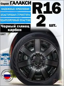 Колпаки на колеса "Галакси", R16, 2 колпака LION 147437202 купить за 1 647 ₽ в интернет-магазине Wildberries