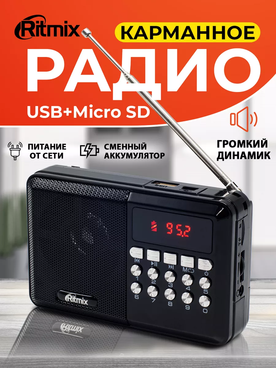 Радиоприемник с флешкой от сети и батареек Ritmix 147437520 купить за 903 ₽  в интернет-магазине Wildberries