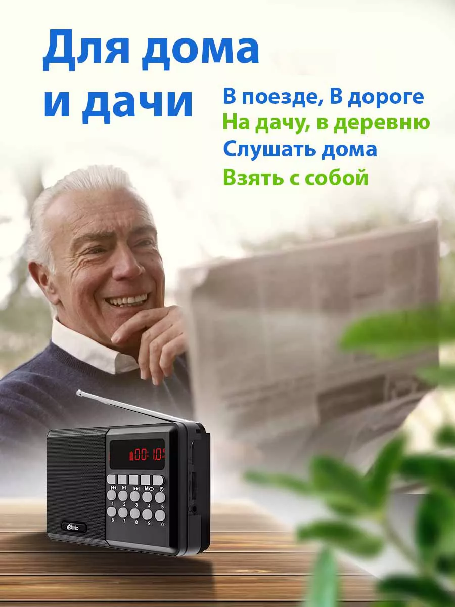 Радиоприемник с флешкой от сети и батареек Ritmix 147437520 купить за 903 ₽  в интернет-магазине Wildberries