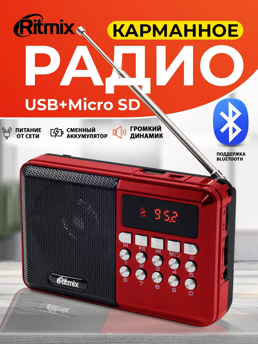 Радиоприемник с Bluetooth радио RPR-002 USB Ritmix 147437521 купить за 732  ₽ в интернет-магазине Wildberries