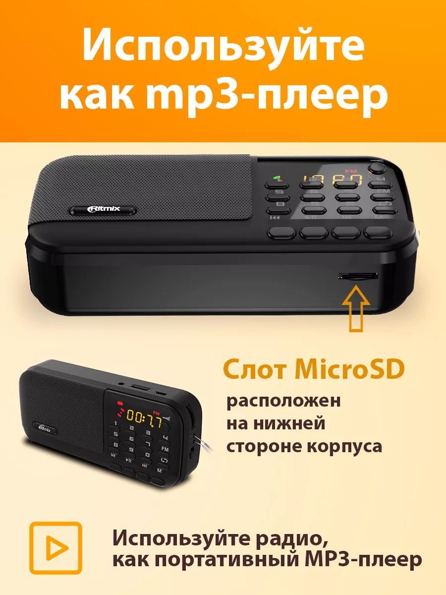 Радиоприемник радио RPR-007 USB AUX Ritmix 147437522 купить за 762 ₽ в  интернет-магазине Wildberries