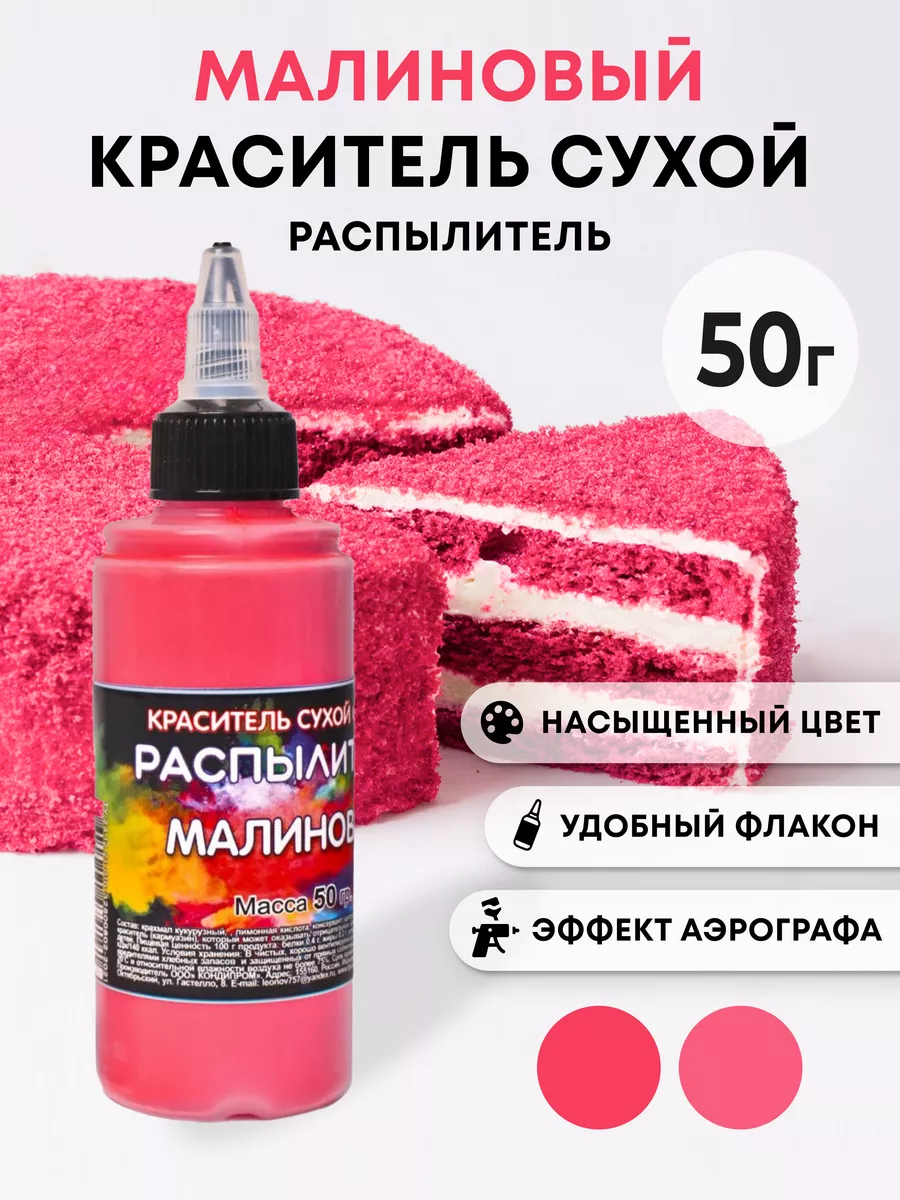 Краситель распылитель сухой Фанси малиновый, 50 г Орнамент 147437803 купить  за 309 ₽ в интернет-магазине Wildberries