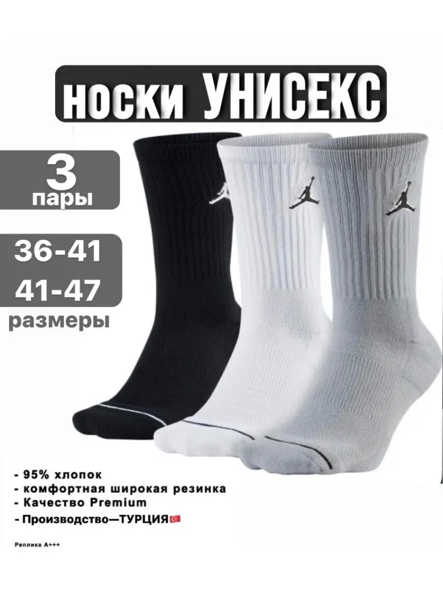 Носки высокие Nike набор мужских носков Найк Жордан 3 пары Nike 147437918  купить за 423 ₽ в интернет-магазине Wildberries