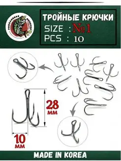 Тройники рыболовные крючки №1 на щуку тройные 10 шт Рыболовная Империя 147437968 купить за 216 ₽ в интернет-магазине Wildberries