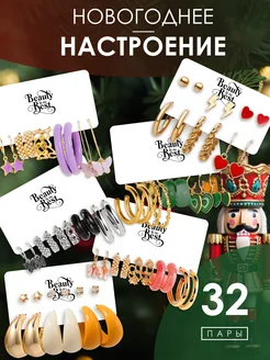 Серьги летний набор 32 пар Beauty & The Best 147439576 купить за 762 ₽ в интернет-магазине Wildberries