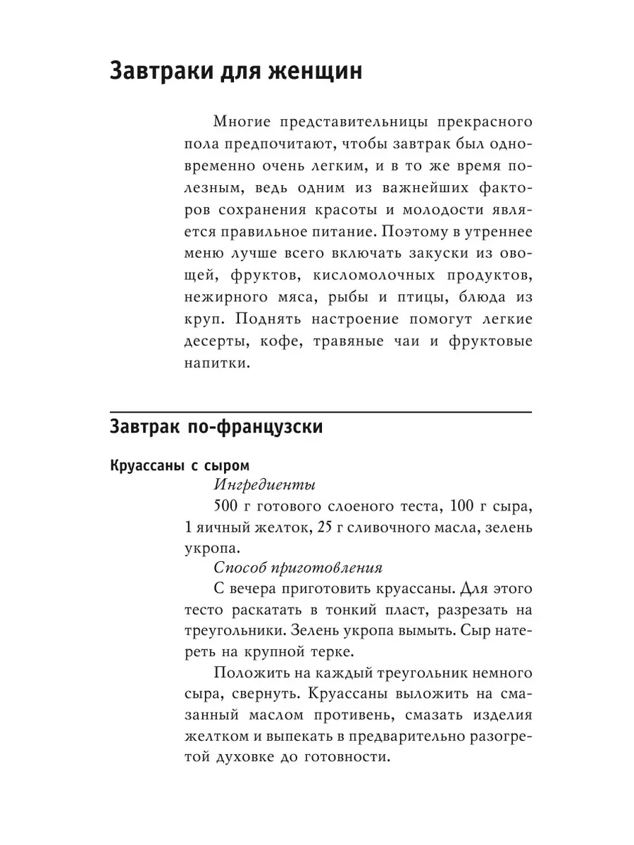 Лучшие завтраки для всей семьи Рипол 147439959 купить за 853 ₽ в  интернет-магазине Wildberries