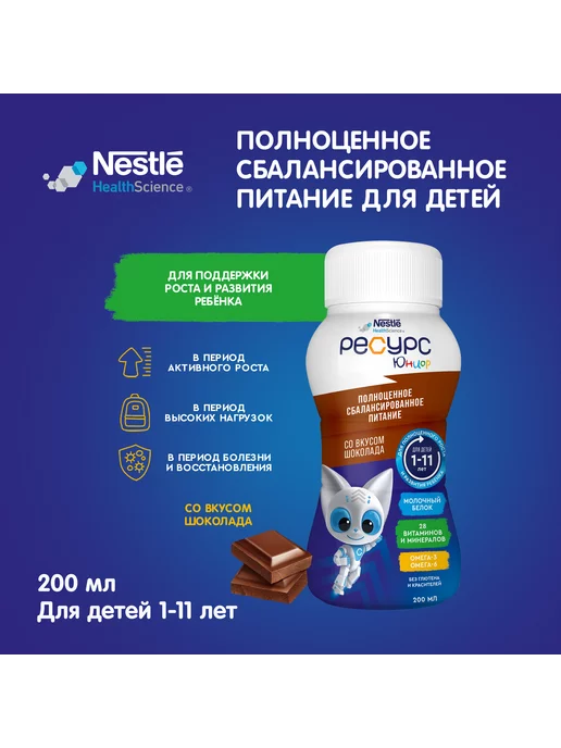 Nestle HealthScience Ресурс Юниор шоколад, 6х200мл, 200 мл, фото 2