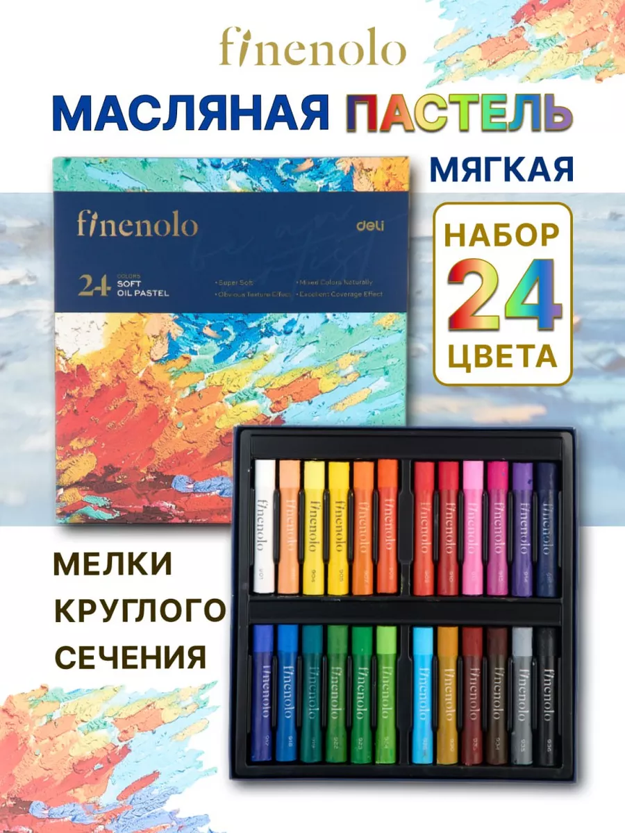 Масляная пастель для...