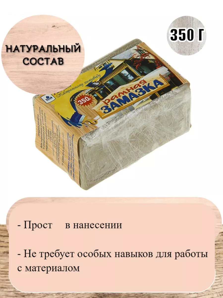 Замазка оконная пластичная, 0,35 кг Костромской Химзавод 147446587 купить  за 197 ₽ в интернет-магазине Wildberries