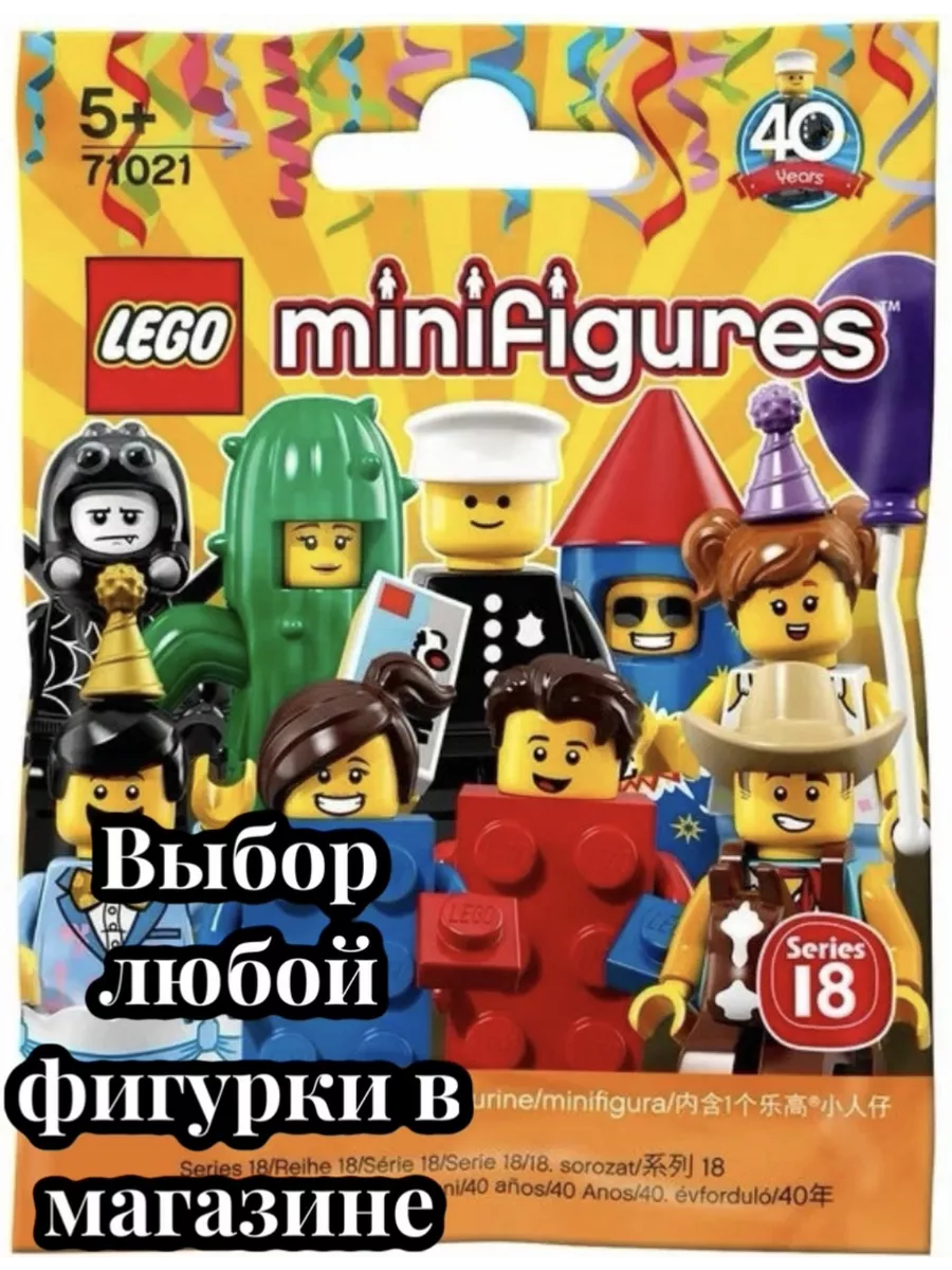 Минифигурки ЛЕГО Серия 18 71021 LEGO 147447803 купить за 1 311 ₽ в  интернет-магазине Wildberries