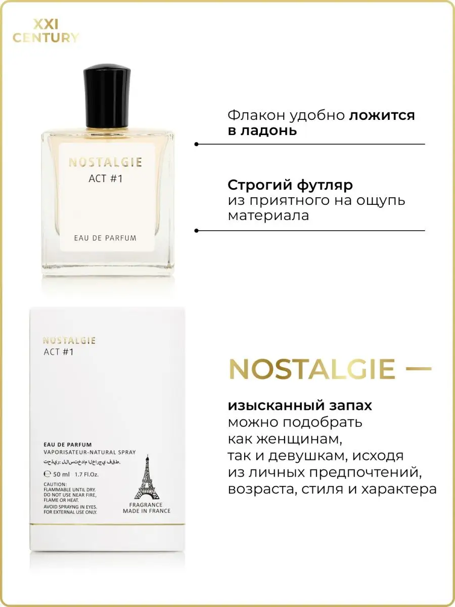 Парфюмерная вода NOSTALGIE АСТ #1 XXI CENTURY 147448748 купить за 673 ₽ в  интернет-магазине Wildberries