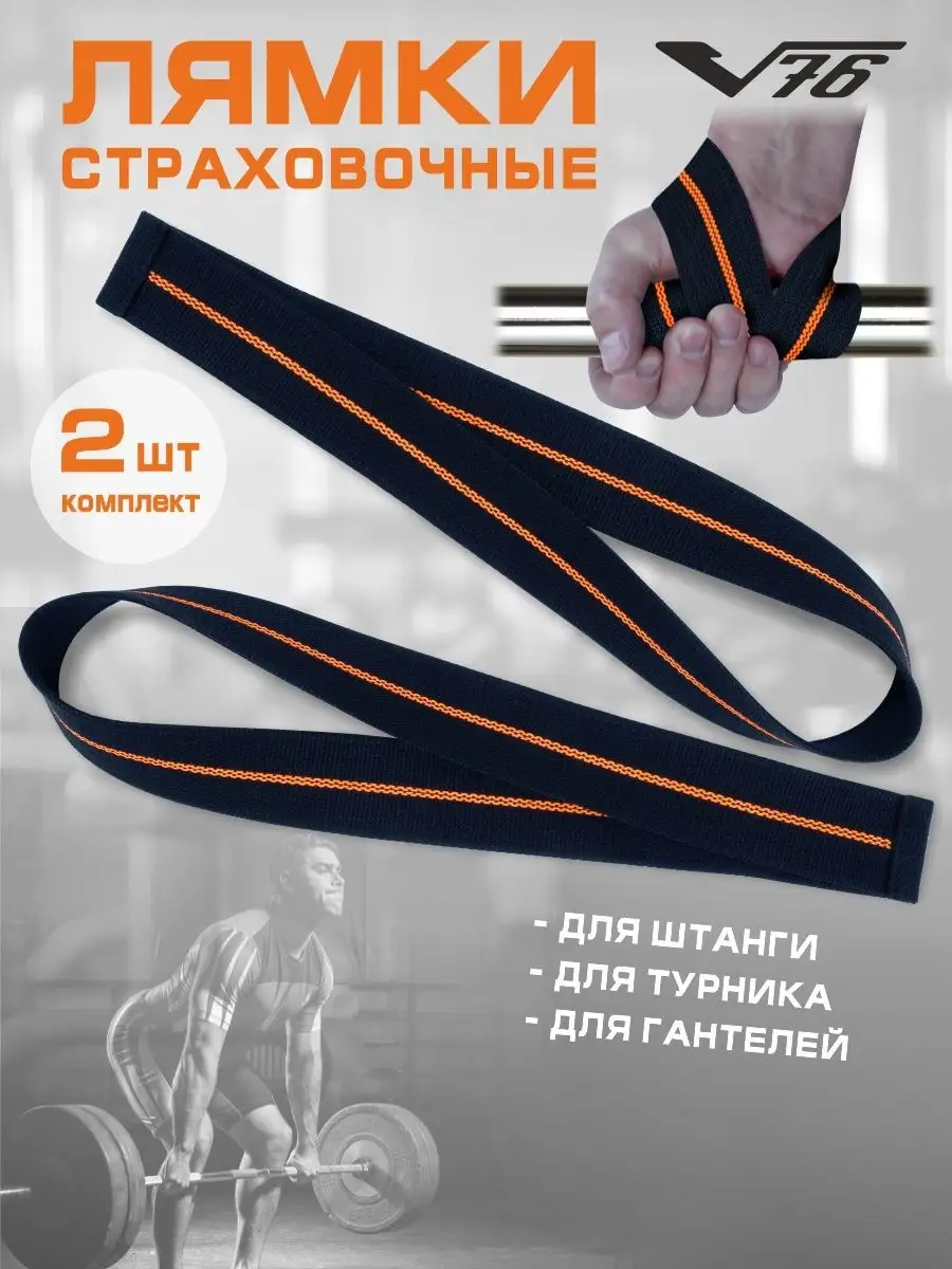Лямки для турника для тяги женские мужские
