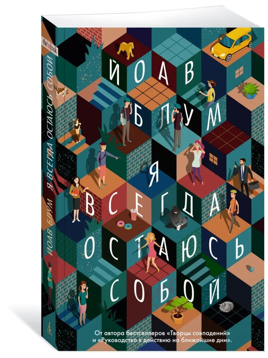 Я всегда остаюсь собой Азбука 147450937 купить за 254 ₽ в интернет-магазине  Wildberries