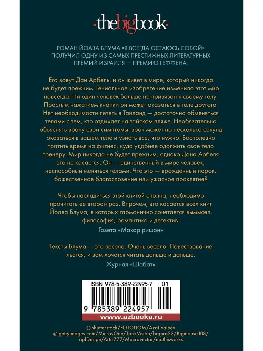 Я всегда остаюсь собой Азбука 147450937 купить за 187 ₽ в интернет-магазине  Wildberries