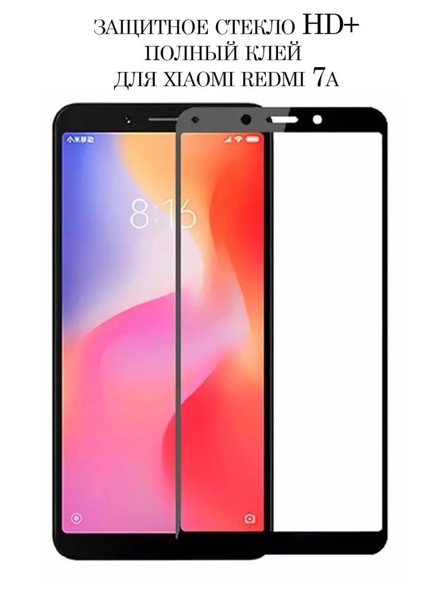 Защитное стекло для Xiaomi Redmi 7A HD+ APG-T 147450984 купить за 184 ₽ в  интернет-магазине Wildberries