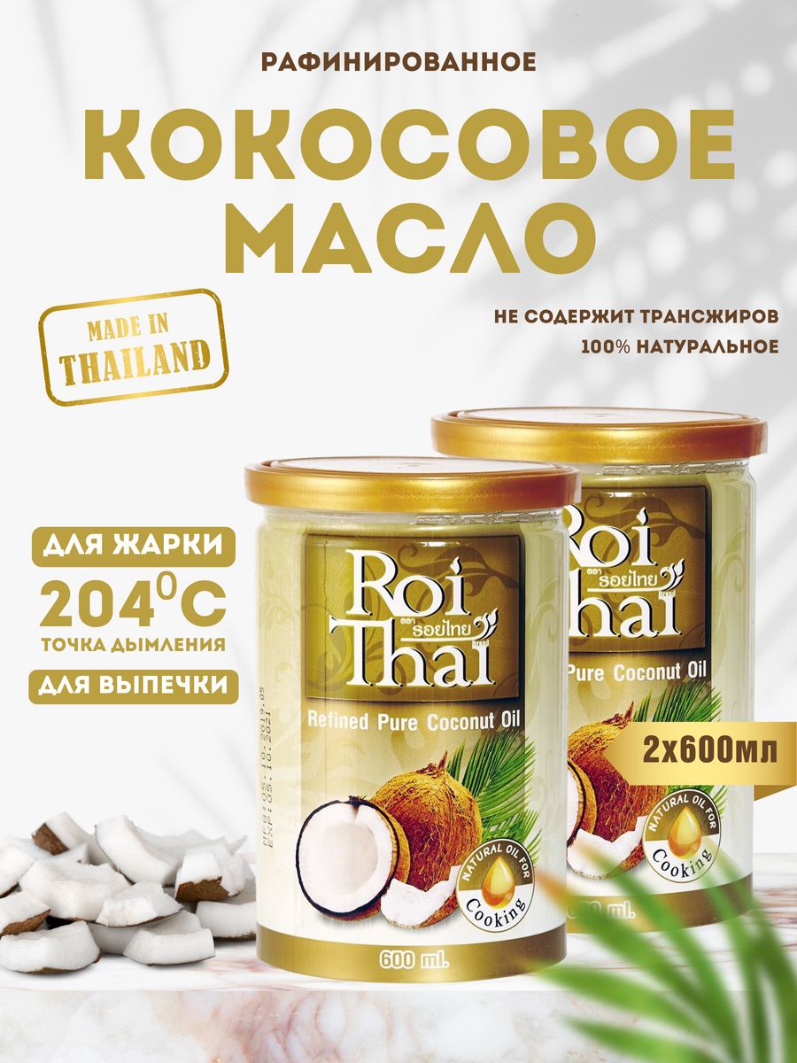 Roi thai кокосовое масло