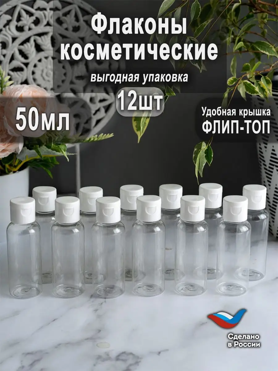 Дорожный набор флаконов для путешествий